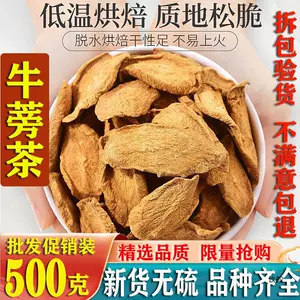 [甄选牛蒡茶包邮牛膀牛旁天然劳牛榜茶棒根干袋装]