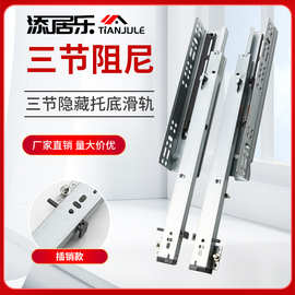 三节隐藏式滑轨底装滑轨托底式抽屉柜子缓冲静音暗藏式阻尼导轨