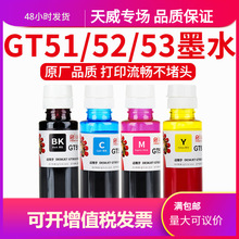 �����m��HP����GT51��ɫGT52īˮ GT5810 5820 tank519 tank311 t