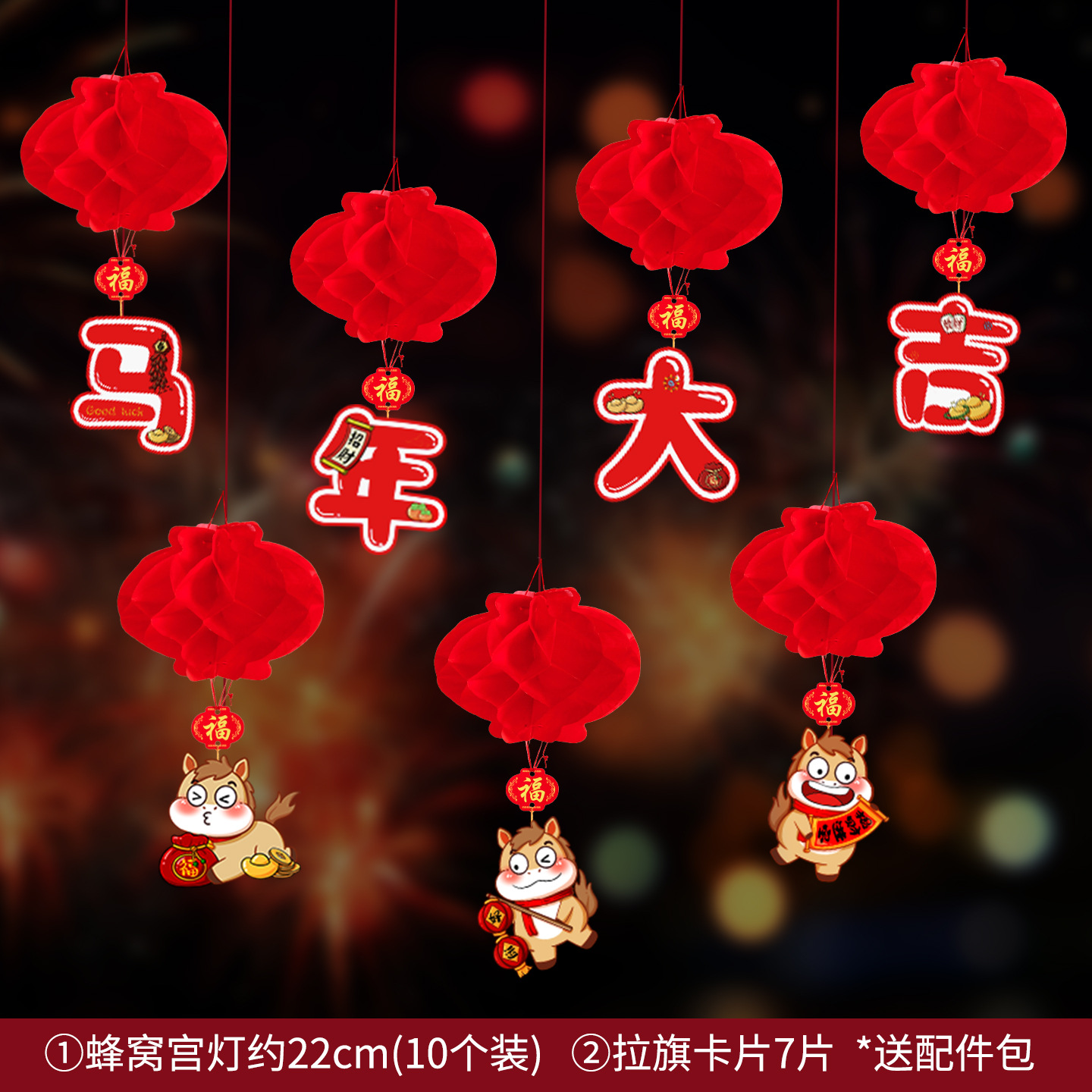 ZHXNGS25215 -蜂窝宫灯25#套装3