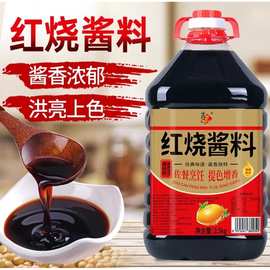 红烧酱油酱料酱卤酱汁老抽上色提鲜炒菜红烧肉炖肉用酱料调味料