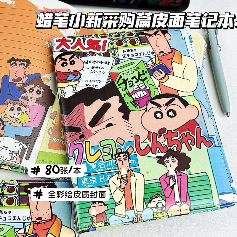 蜡笔小新采购篇全彩绘内页皮面笔记本可爱手账本学生高颜值记事本|undefined