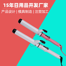 美发器模具加工 卷发器塑胶配件注塑模具加工 直发器塑料磨具厂家