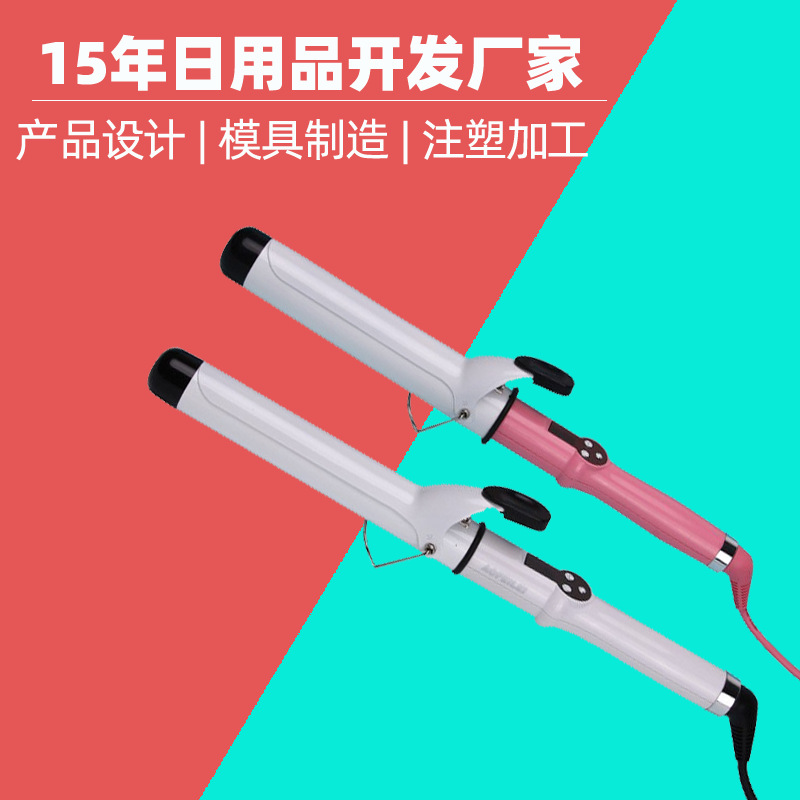 卷发棒塑料壳模具厂 卷发器外壳塑胶模具加工 直发器外壳注塑加工
