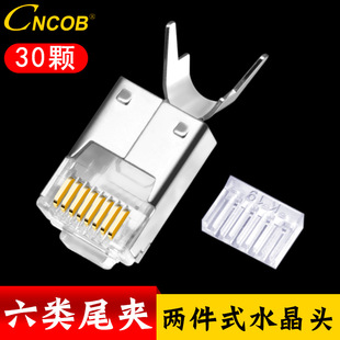CNCOB export type six-type shielded two-piece crystal head FTP gigabit network connector RJ45 head with tail clip