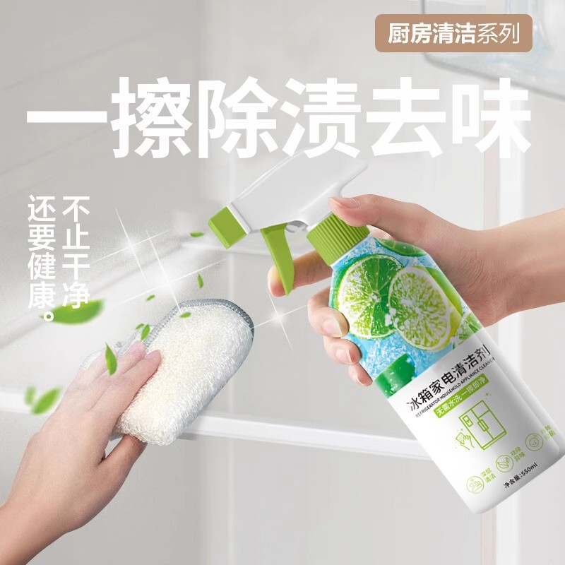 厨房清洁剂强力洗衣机去油去污油污冰箱发霉除霉清洁胶条除臭除味|undefined
