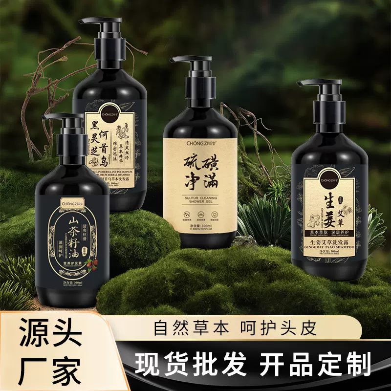 崇姿黑灵芝何首乌草本洗发露 深层清洁柔顺滋养硫磺净满沐浴露