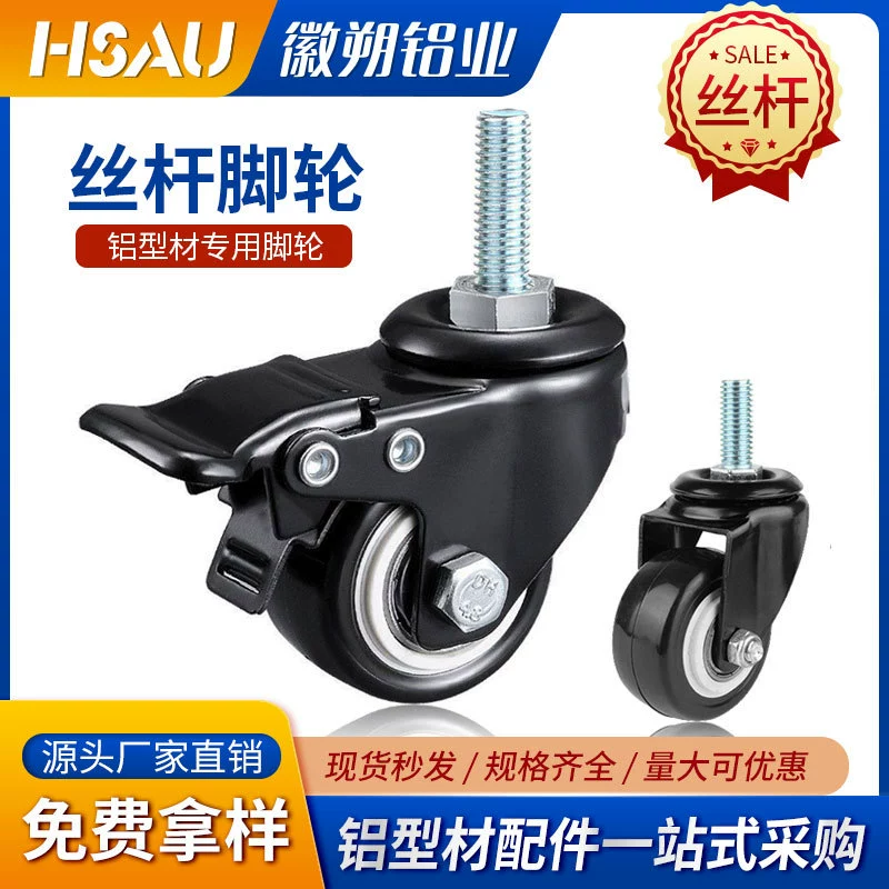 Алюминиевые ролики для профиля 1.0inch 1.5inch M6/M8/M12 TPE бесшумный винтовой стержень с двойным подшипником мебельные универсальные колеса с тормозами