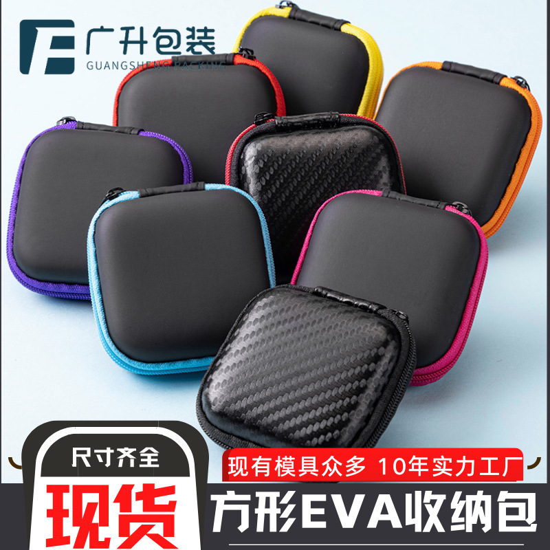 小方形eva耳机包蓝牙耳机便携式盒子陀螺包装收纳盒数据线现货包