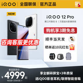 立减500元/顺丰当天发] iQOO 12Pro新品上市第三代骁龙8电竞游戏