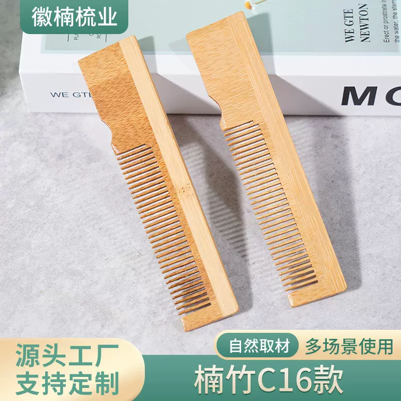 源头厂家酒店一次性梳子 男女通用楠竹C16款节日活动礼品木梳批发