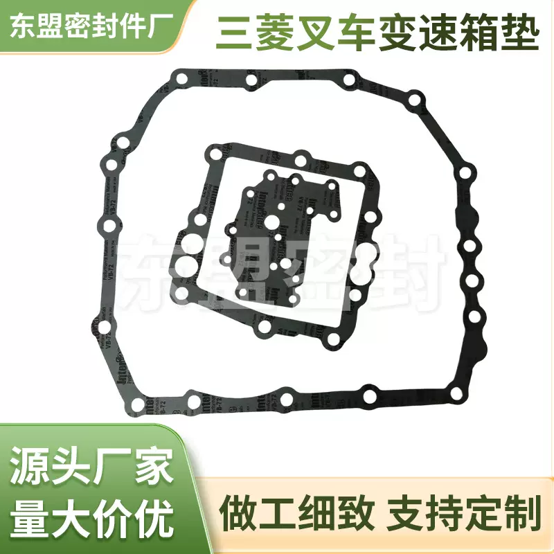 三菱叉车变速箱垫FD25/30N/TF18C/F14进口叉车变速箱密封件垫配件