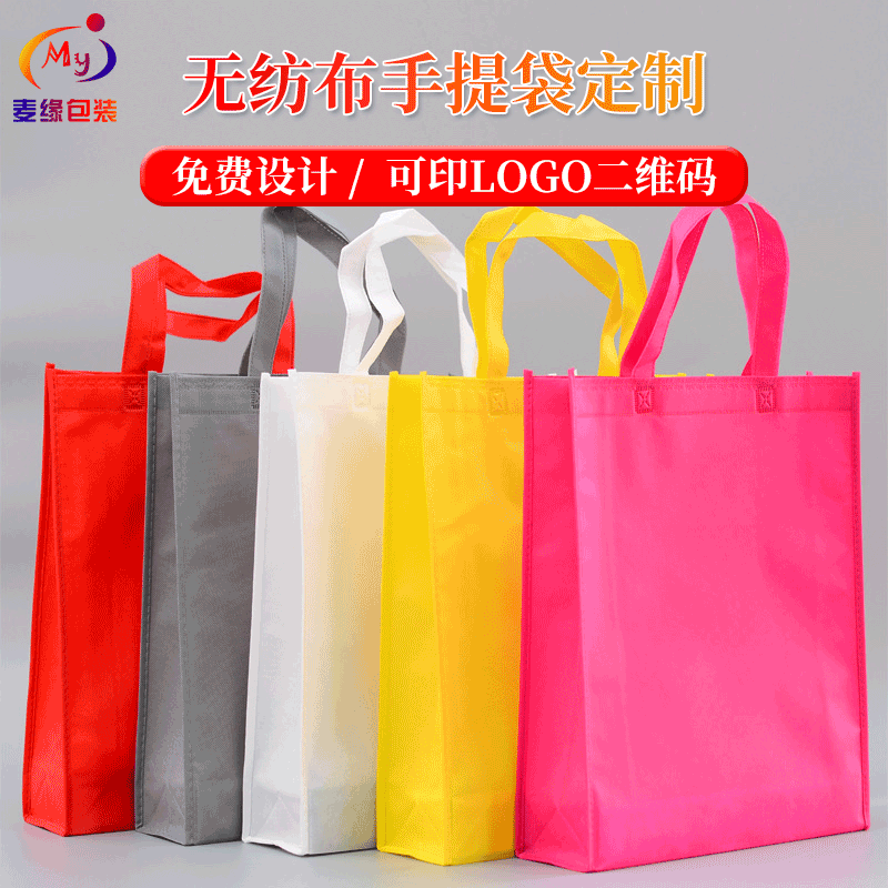 无纺布袋广告手提袋无纺布折叠购物袋logo批发厂家