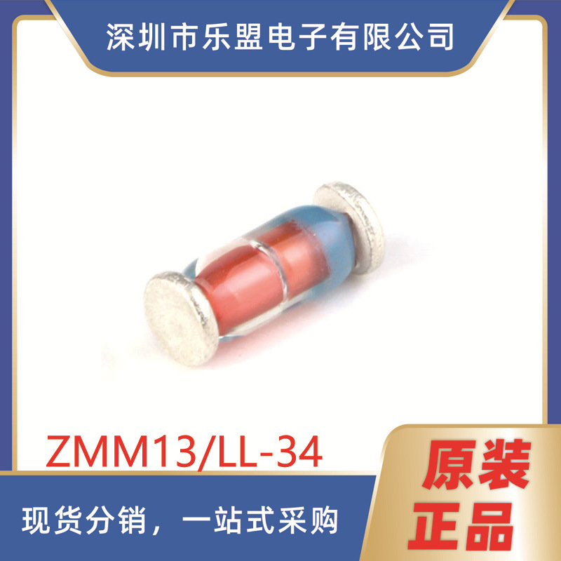 ZMM13 LL-34 13V/0.5W 贴片稳压二极管 1206圆柱型（20只）