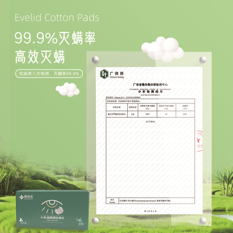 家用4松油醇眼睑除螨湿巾50片清洁粉尘睑缘眼部除螨湿巾便携批发|undefined