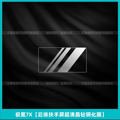 Car interior film, Suitable for 26 Models of - ji-krypton-7x-rear-armrest-screen-ultra-clear-crystal-diamond-tempered-film