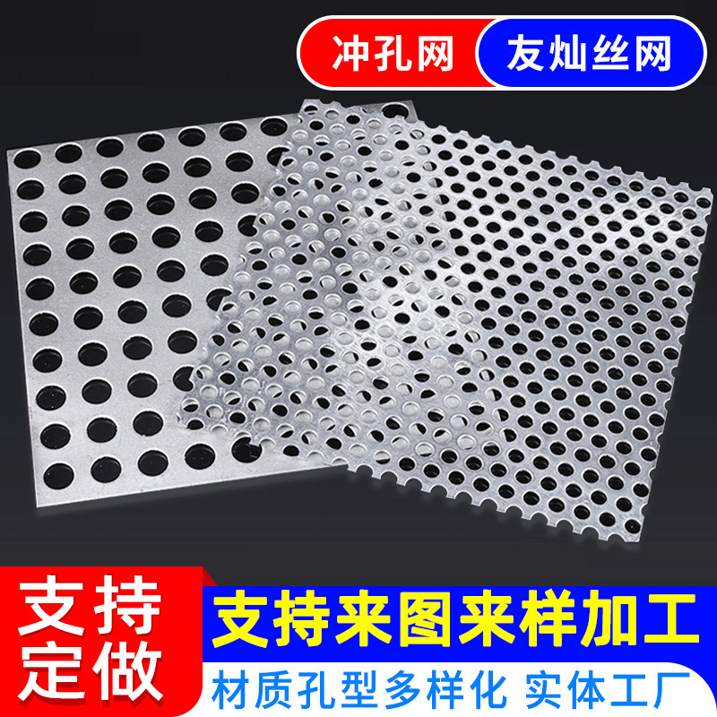 多孔穿孔板不锈钢冲孔网304异形洞洞板冲孔板镀锌铁板过滤筛网