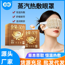 荷瞳金菊蒸汽热敷眼罩舒缓解眼周肌一次性护眼敷贴批发
