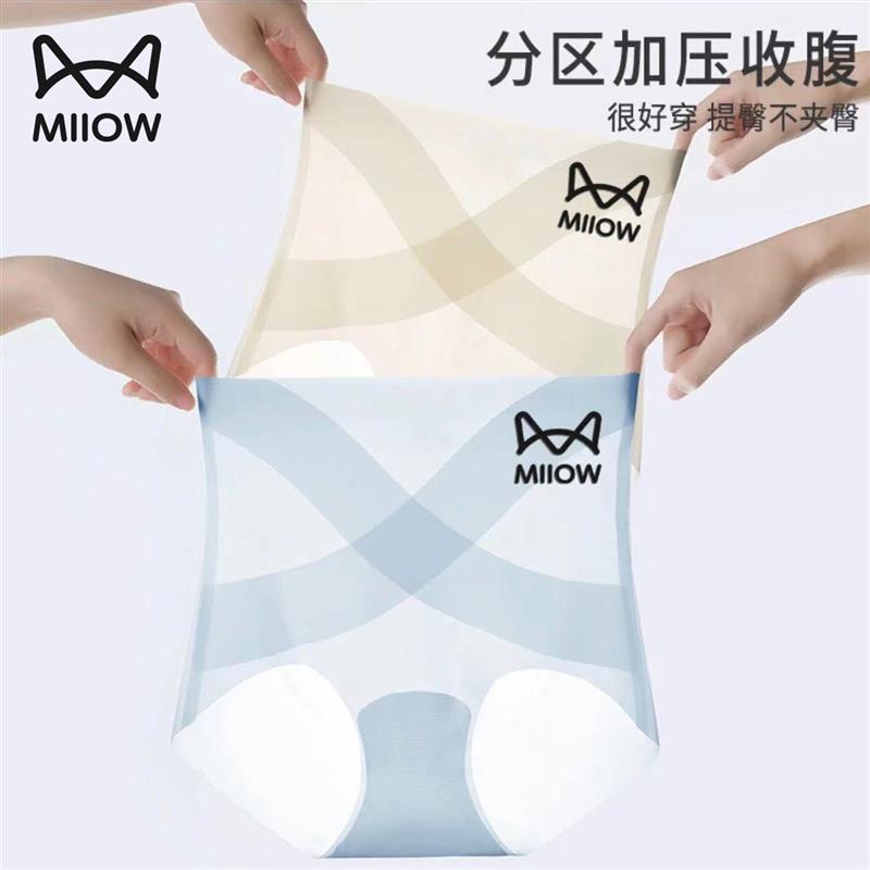 Catman X アイス包帯ハイウエスト夏薄型シームレス速乾アイスシルクマスクパンツヒップリフティング女性の三角ショーツ綿|undefined