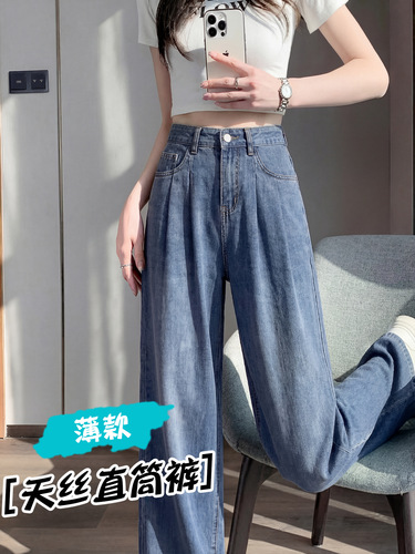 Women's Tencel Straight Leg Jeans 2026 Spring and Summer New Fat Mm Plus Size Slimming Tapered Loose Casual Wide Leg Pants