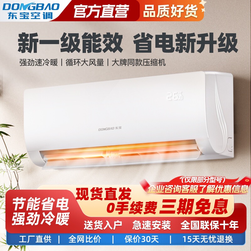 Dongbao Air Conditioner 1.5 HP, first-class energy efficiency, inverter, cooling and heating, household wall-mounted unit, 1 HP single-cooling, 2 HP wall-mounted, 3 HP energy-saving Dongbao Air Conditioner 1.5 HP, first-class energy efficiency, inverter, cooling and heating, household wall-mounted unit, 1 HP single-cooling, 2 HP wall-mounted, 3 HP energy-saving