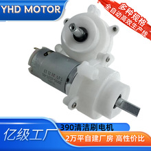 380/390清洁刷电机电动浴缸刷浴室清洁行星减速箱带螺牙马达