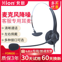 Hion/北恩 FOR600 呼叫中心话务员客服 电话耳机耳麦 电脑USB耳机