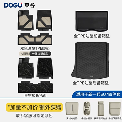 car floor mats suitable for, Ayaqaltılar (Kovriklər) - sand-clay-ricenew-generation-su7-starry-sky-four-piece-set