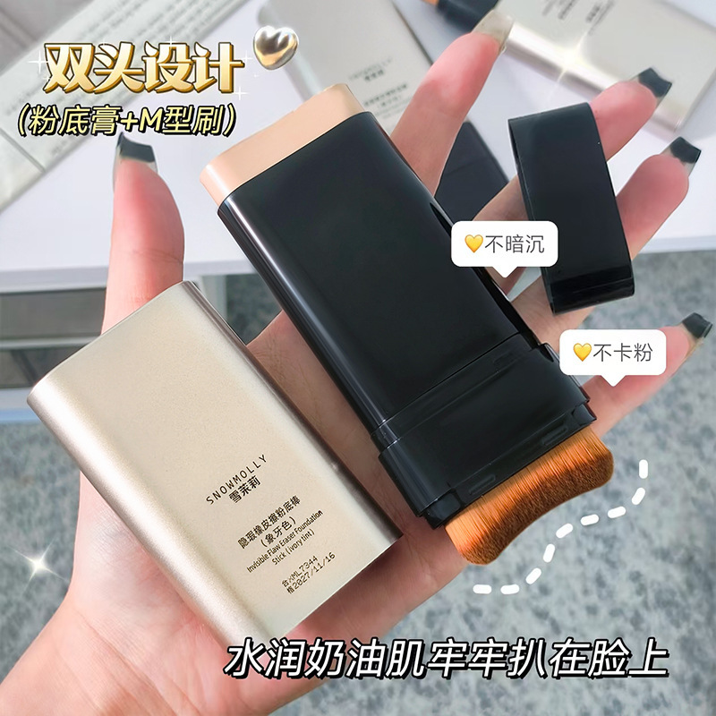 水光遮瑕双头粉底棒带刷面部彩妆橡皮擦打底膏控油防水持久不脱妆|undefined
