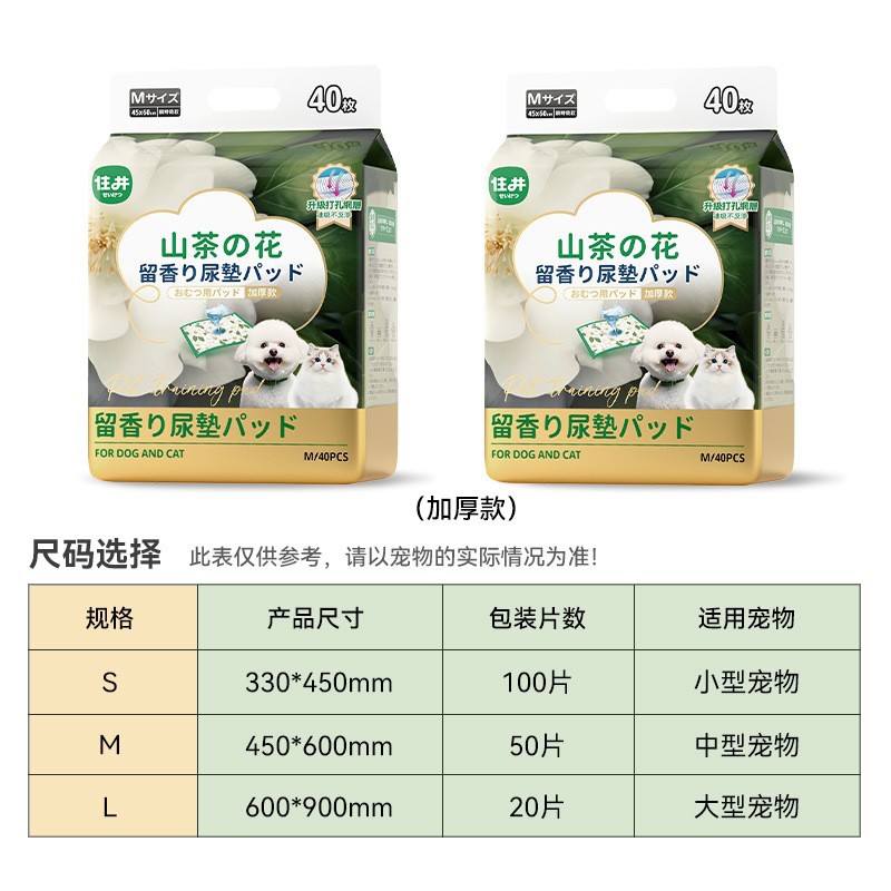 ペット尿パッド山茶花留香尿パッド厚い吸水尿パッド小型犬尿不湿包郵便犬尿シート