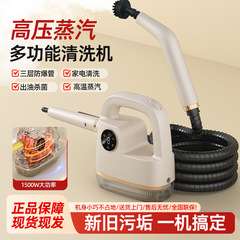 クロスボーダー高温蒸気洗浄機家庭用油煙機多機能高圧物理蒸気吸引カーテン洗浄機