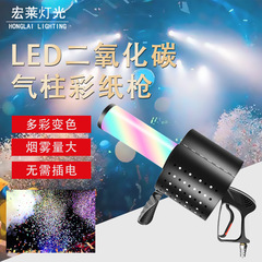 バーインタラクティブ雰囲気小道具LED二酸化炭素ガス柱ガン吹き纸ガンステージled発光スプレー色纸ガン