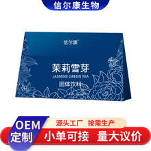 定制茉莉雪芽奶茶粉OEM奶茶粉条装代工茉莉雪芽奶茶轻牛乳茶定制