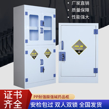 PP酸碱柜通风药品柜危险化学品储存柜耐酸碱试剂柜防腐蚀器皿柜子