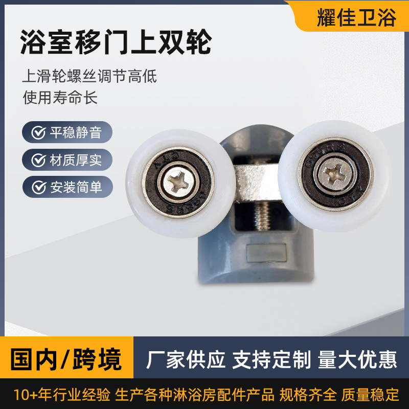 厂家供应浴室下双轮 浴室玻璃移门滑轮 淋浴房配件吊轮塑料偏心轮