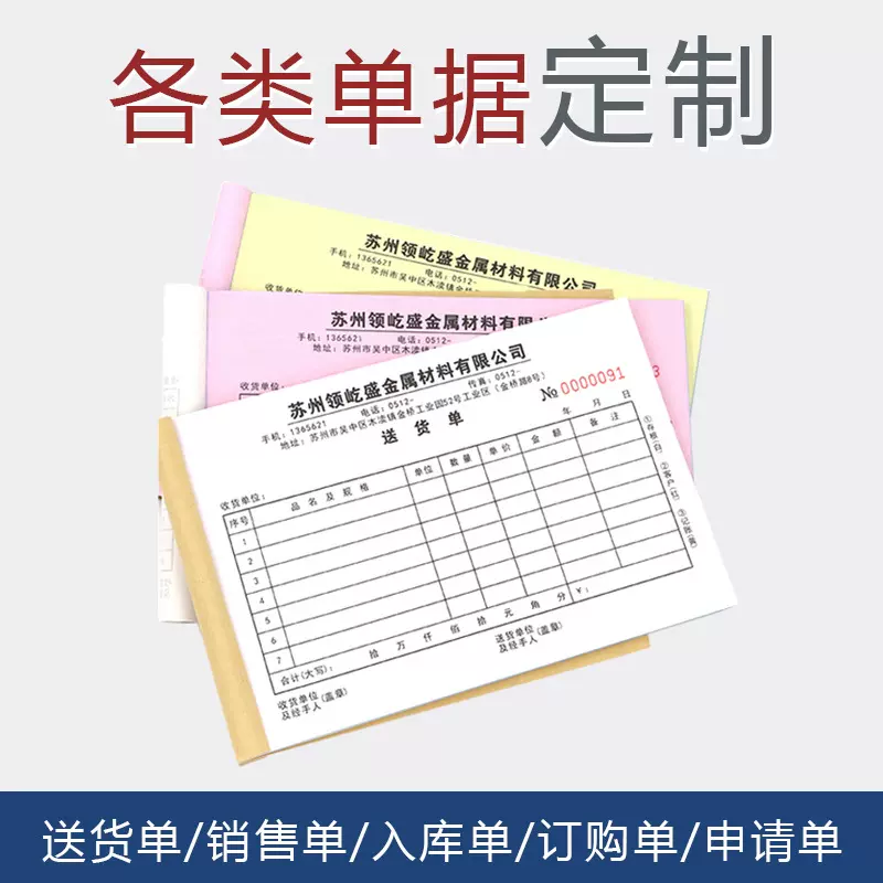 联欣飞机盒包装盒定制送货单票据本子销货清单账本定做支持来图单