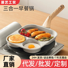 三合一朝食のフライパンは卵のハンバーガー鍋にくっつかない家庭用パンケーキの卵焼きの神器ステーキのフライパンの卸売りです。