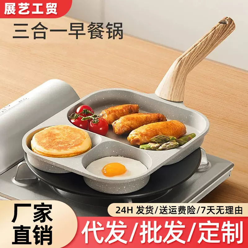 三合一早餐平底煎锅不粘鸡蛋汉堡锅家用煎饼煎蛋神器牛排煎锅批发
