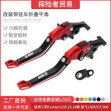 适用三阳巡弋150 23-24款改装驻车刹车拉杆巡弋150X/GT/300手刹把