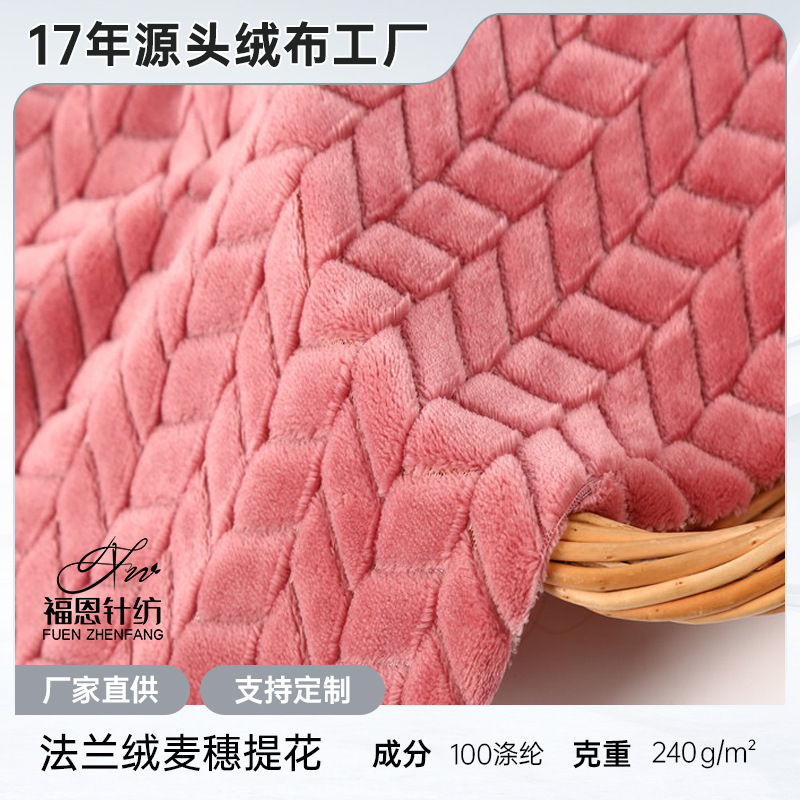 メーカー現物片面両面フランネル麦穂ジャカード綿布家庭服玩具ペット用品生地|undefined