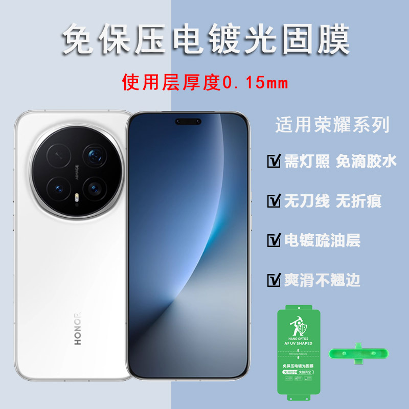 Suitable for Honor Magic8Pro High-Definition Free Pressure-Free Electroplating Uv Light Solid Film 300Pro/Magic7 Screen Film