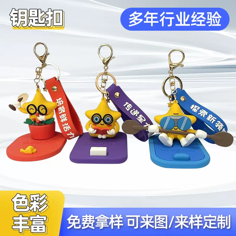 PVC卡通软胶定 制钥匙扣动漫公仔硅胶diy汽车挂件手机支架钥匙扣