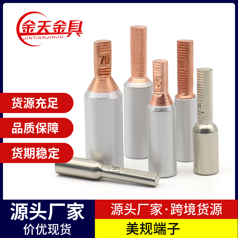 铜铝过渡连接插针空开电表箱用线鼻子GTLA/GTLC接线冷压端子