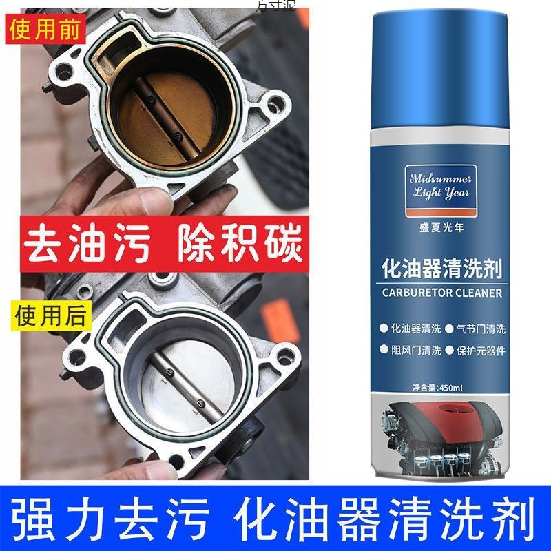 化油器清洗剂化清剂汽车用强力去污去油清洁节气门机油化油剂化油
