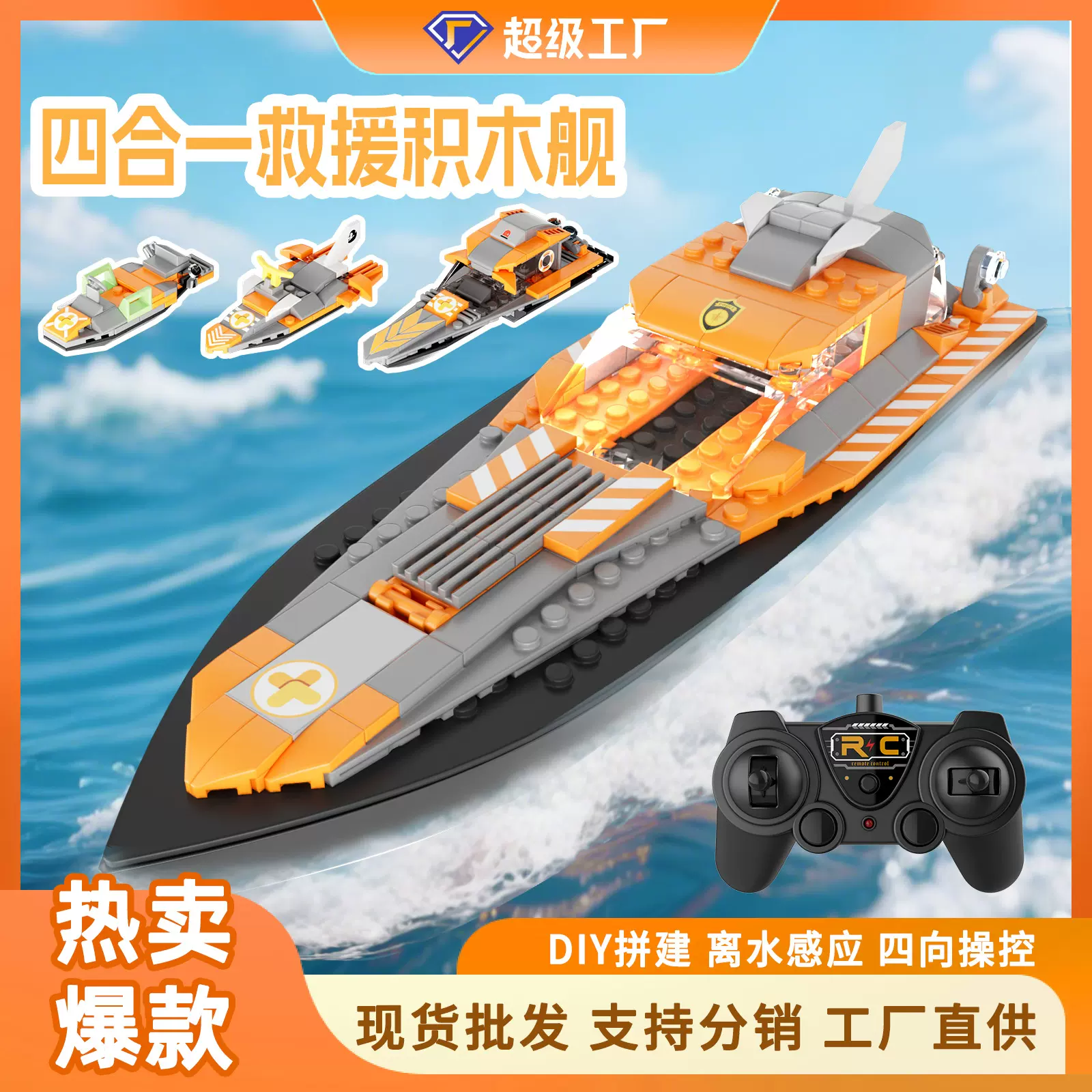 跨境玩具展救援舰儿童益智玩具电动拼装积木兼容乐高夜市地摊玩具