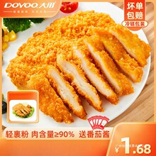 大用鸡排半成品裹粉商用批发空气炸锅食材汉堡卡兹脆炸鸡油炸小吃