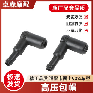 Motorcycle Accessories, Universal High-Voltage Cap for Riding Bikes and Scooters