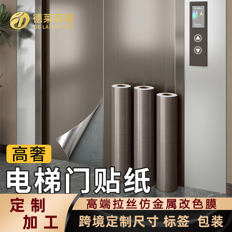 批发金属拉丝膜不锈钢电梯门贴纸冰箱柜入户门自粘翻新改色保护膜