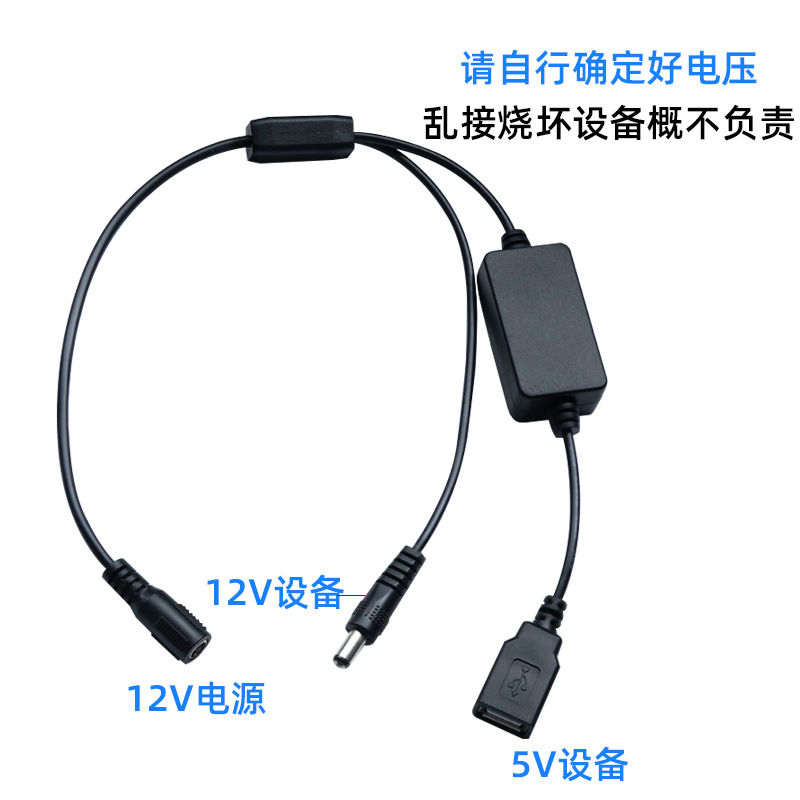批發dc5521母頭對dc5521公頭電源線usb母頭12v轉5v降壓連接充電線
