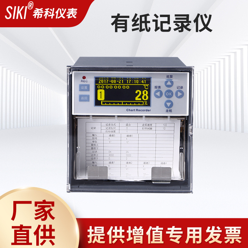 厂家直销万能输入液晶有纸记录仪 彩屏记录仪 压力温湿度记录仪